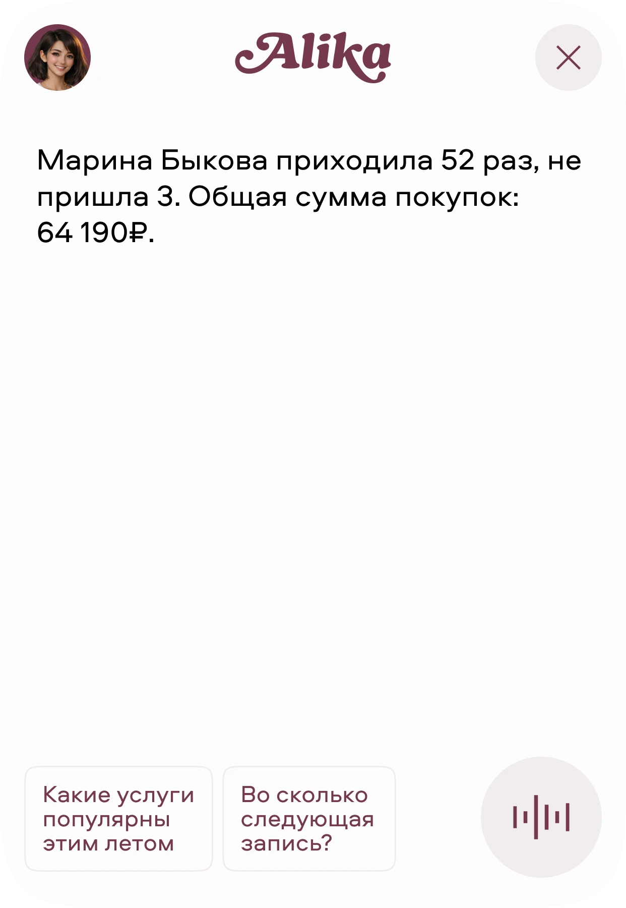 Алика: карточка визита клиента