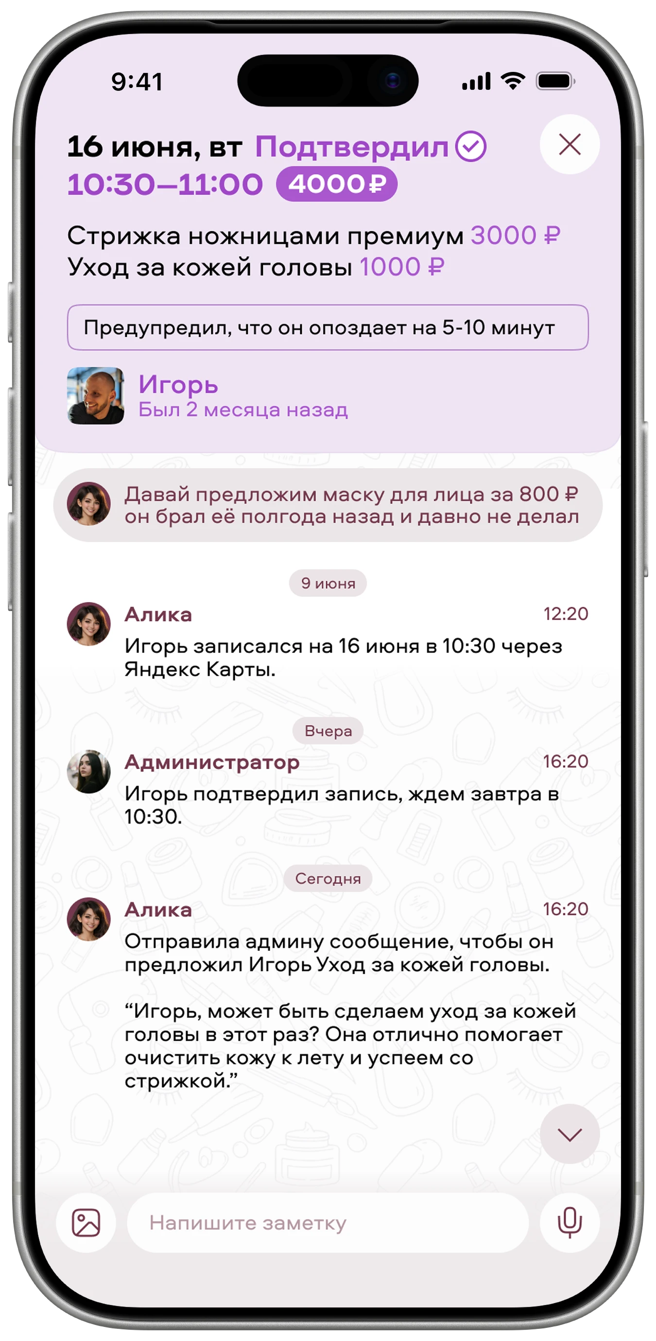 Карточка клиента с историей в Alika