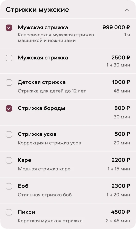 Онлайн-запись: список услуг мастера